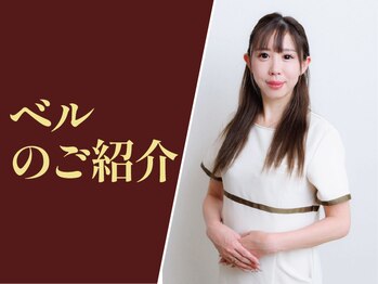 ベル 田原本町店(Belle)/ベルのご紹介