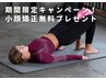 【期間限定♪】　パーソナルピラティス体験の方に小顔矯正無料プレゼント！