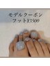 【Jrネイリスト田口限定】オフ込の特別価格！フットワンカラー¥3500