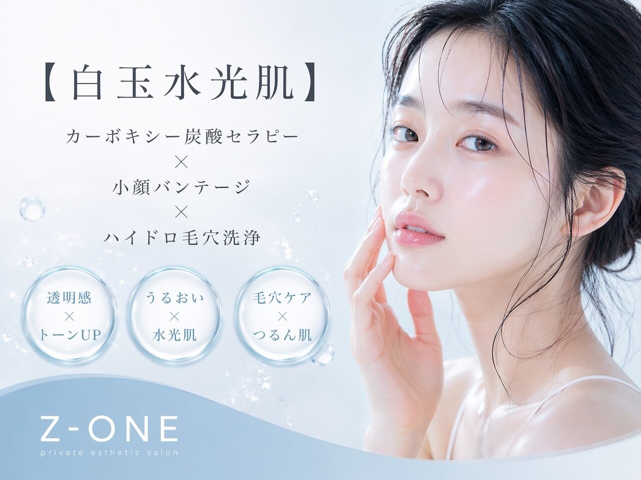 うつくし痩身 美サロン ゼットワン(Z-ONE)｜ホットペッパービューティー