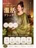 【よもぎ蒸し】30分￥4,400→￥4,000温活ショートケア隙間時間で身体をリセット