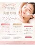 【新メニュー】 ＊プラピール×美筋形成リフトアップ＊【サロン一押し】