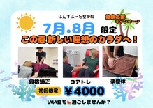 はんずはーと整骨院