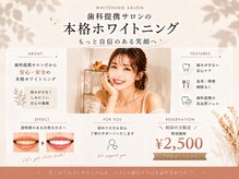 ホワイトニングショップ 越谷せんげん台店