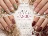 【ハンドジェル】選べるデザインアート♪ ¥7,800~