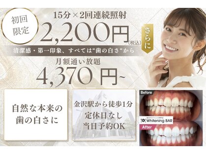 ホワイトニングバー 金沢フォーラス店の写真
