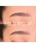 男女◎【3D Brow】眉毛リフト＆眉WAX 
