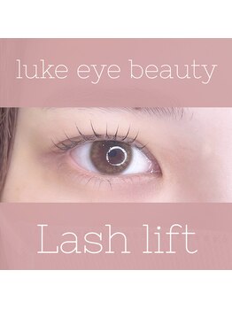 ルークアイビューティ(Luke eye beauty)/まつげパーマ