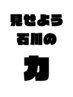 復興応援クーポン　～時短コース無料or各コース10分延長～