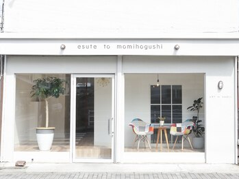 えすてtoもみほぐし/内観