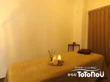 からだトトノウ(からだToToNoU)/施術ルーム