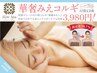 【小顔コルギ+選べる悩み別6オプション75分￥3980】コルギデビューにオススメ