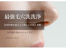 シャルム ド ケー(charme de k)の雰囲気（リピート率90%！嬉しい口コミ多数！是非お試しください！）