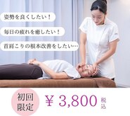 小顔矯正と姿勢矯正と骨盤矯正が評判の女性専門整体院 福井高木中央店