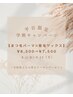 学割U24◆まつ毛パーマ×眉毛ワックス¥7500 (8/1～9/15)