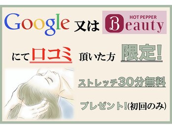 ストレッチリヴェラ(STRETCH LIVERA)/口コミ投稿でお得なプレゼント！