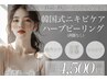 【～11/30限定☆】韓国式ハーブピーリング+毛穴パックが今だけ ¥18000→¥4500