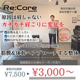 リコア(Re:Core)