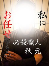 ひとつぼぉし&nbsp;秋元 