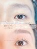 【SET】まつ毛パーマ+美眉ブロウリフト(美眉ワックスに変更無料) 14,300→
