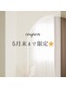 5月末まで限定★まつ毛パーマ上のみ