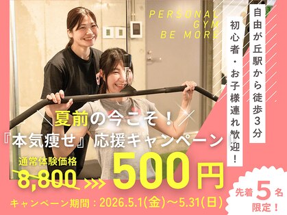 ビーモア 自由が丘店(Be more)の写真