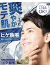 【再来】ヒゲ脱毛7700円→ずーっと3300円