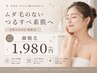 【女性限定】OPEN記念☆顔脱毛 通常¥5,500 → 初回¥1,980