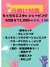 平日15時迄!日焼け対策もっちりエステシェービング60分¥13,090→¥8,300