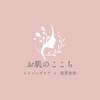 お肌のここちのお店ロゴ