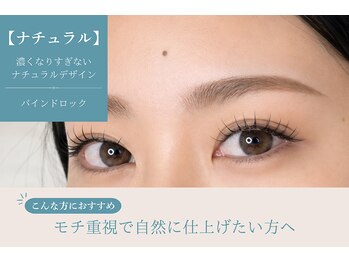 エトワール(Etoile)/自然◎ナチュラルバインドロック