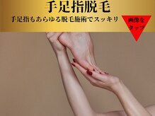 ベルアンドヘルス 千葉(BELL&HEALTH)/足の先まで美しく★