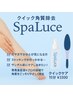 【足裏角質ごっそり除去コース】¥4,400→¥3,300