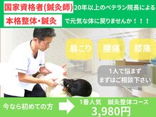 リオラ治療院