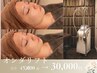 初回★【エステ版オンダリフト】オンダフェイス￥45,000→¥30,000