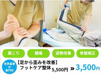 アシプラスラボ by けんごろう整体院(Asi plus LABO)