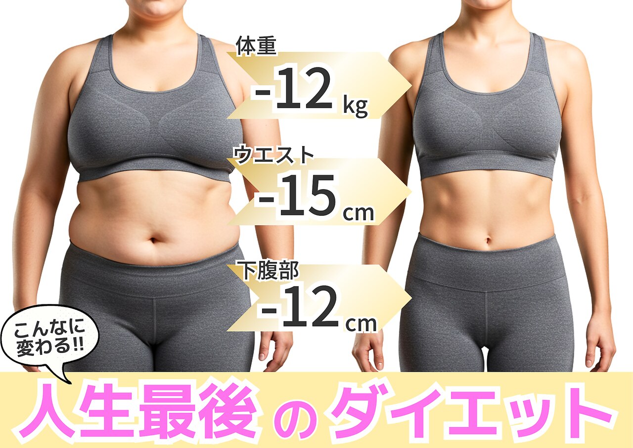 【インスタ見た限定7名様 残3】7kg以上痩せたい！ダイエット相談&痩身整体500