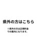 【県外の方はこちらへ】韓国小顔骨気＋美容整体　初回¥7600
