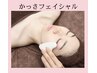 【オプション/かっさフェイシャル】くすみ.たるみ.コリむくみ集中ケア(+30分)