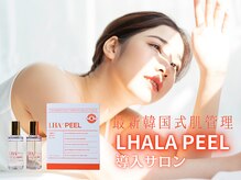 ウィア 越谷店(Uvia)/水光肌～ララピール～