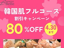 ベル 小倉(Belle)