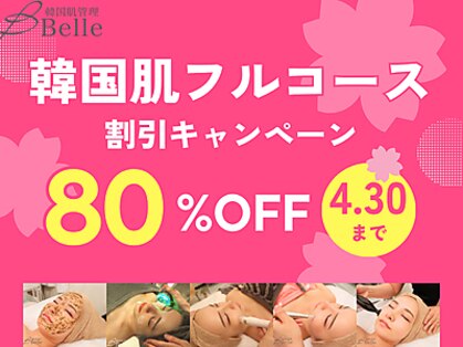 ベル 小倉(Belle)の写真