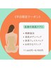 《平日限定》美肌入浴＋6月限定抹茶FP＋選べるドリンク付き★11,660→8,900円