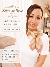 サロン ド ベル(Salon de Belle)&nbsp;(オーナー) 鈴木