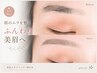 人気No.1【圧倒的に描きやすい眉毛へ】美眉デザイン(眉毛ワックス)＋間引き