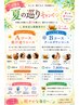 7月限定♪クールダウンコース【全身アロマケア+炭酸ヘッドスプレー】60分
