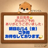 ビセン 長野駅前店(BISEN)