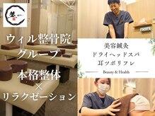 大宮ウィル鍼灸整骨院
