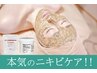 【本気のニキビケア】REVI♪陶肌ハーブピーリング＋生酵素80分15,400円