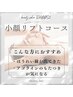 【小顔リフト/ほうれい線】人気NO１！ RF小顔リフトコース 60分  ¥7,700
